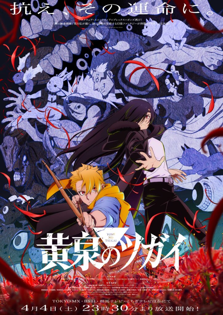  Imagem ©Hiromu Arakawa/SQUARE ENIX, Project TSUGAI